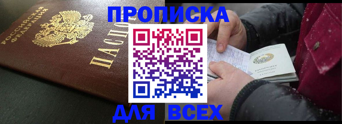 временная регистрация в квартире в Мытищах