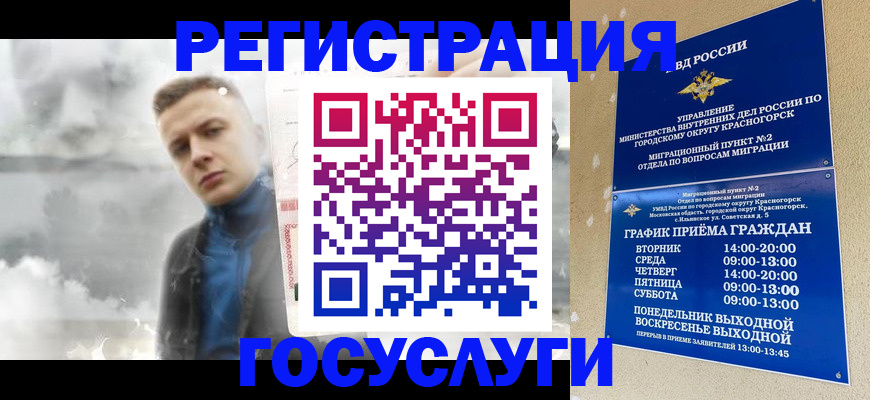 прописка штамп в Мытищах